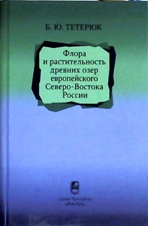 La flore et la restauration des jardins de l'Europe du Sud-Est de la Russie