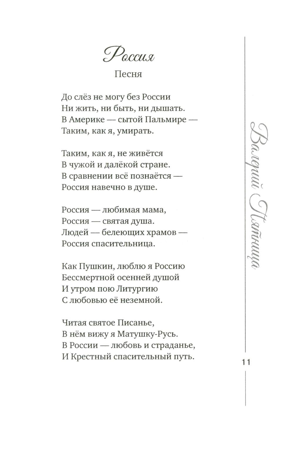Я тебя не променяю на златые горы света…
