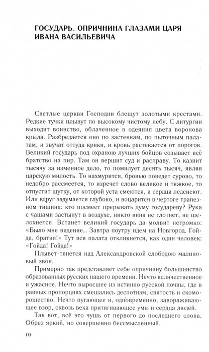 Главные люди опричнины. Diplomates. Merci. Karateli. Вторая половина XVI в.