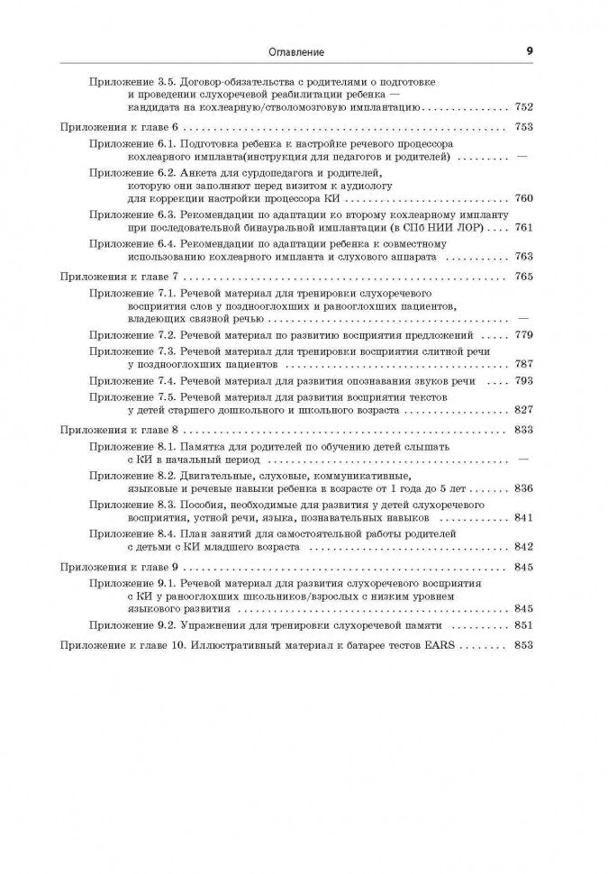 Реабилитация глухих детей и взрослых после кохлеарной и стволомозговой имплантации. Королева И.В.