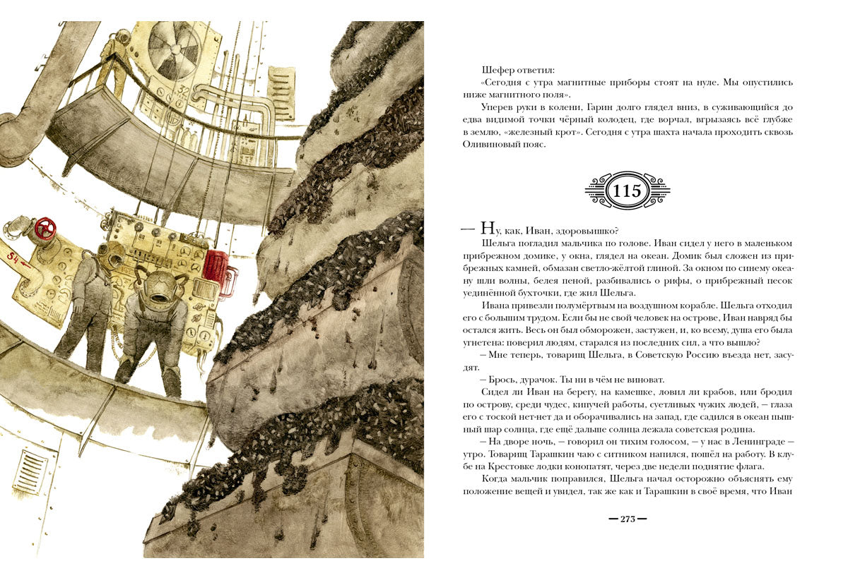 Гиперболоид инженера Гарина : [роман] / А. H. Tolstoï ; IL. О. H. Пахомова — М. : Нигма, 2016. — 320 с. : IL. — (Страна приключений).