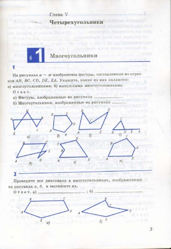 Атанасян. Геометрия. Рабочая тетрадь. 8 класс.