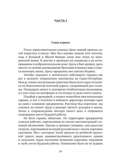 От Первого лица