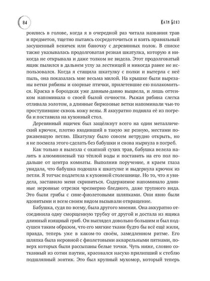 Мемуары Ведьмы 2