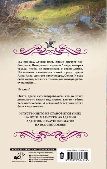 Академия адептов, колдунов и магов. Проверка для магистров