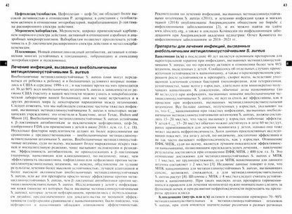 Thérapie antimicrobienne pour votre bébé chez Nelson. 2-e рус. изд.