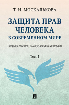 Il s'agit d'une voiture dans la boue actuelle. Сборник статей, выступлений и интервью. 2 т. Т.1.-М.:Изд-во Проспект,2025.