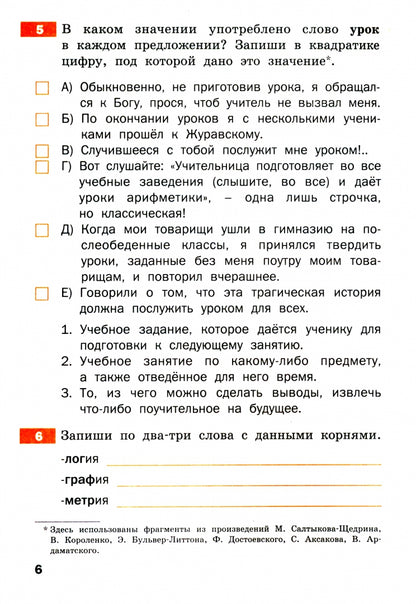 ТР Тренажёр по русскому родному языку 4 кл. к УМК Александровой /Ситникова Т.Н.