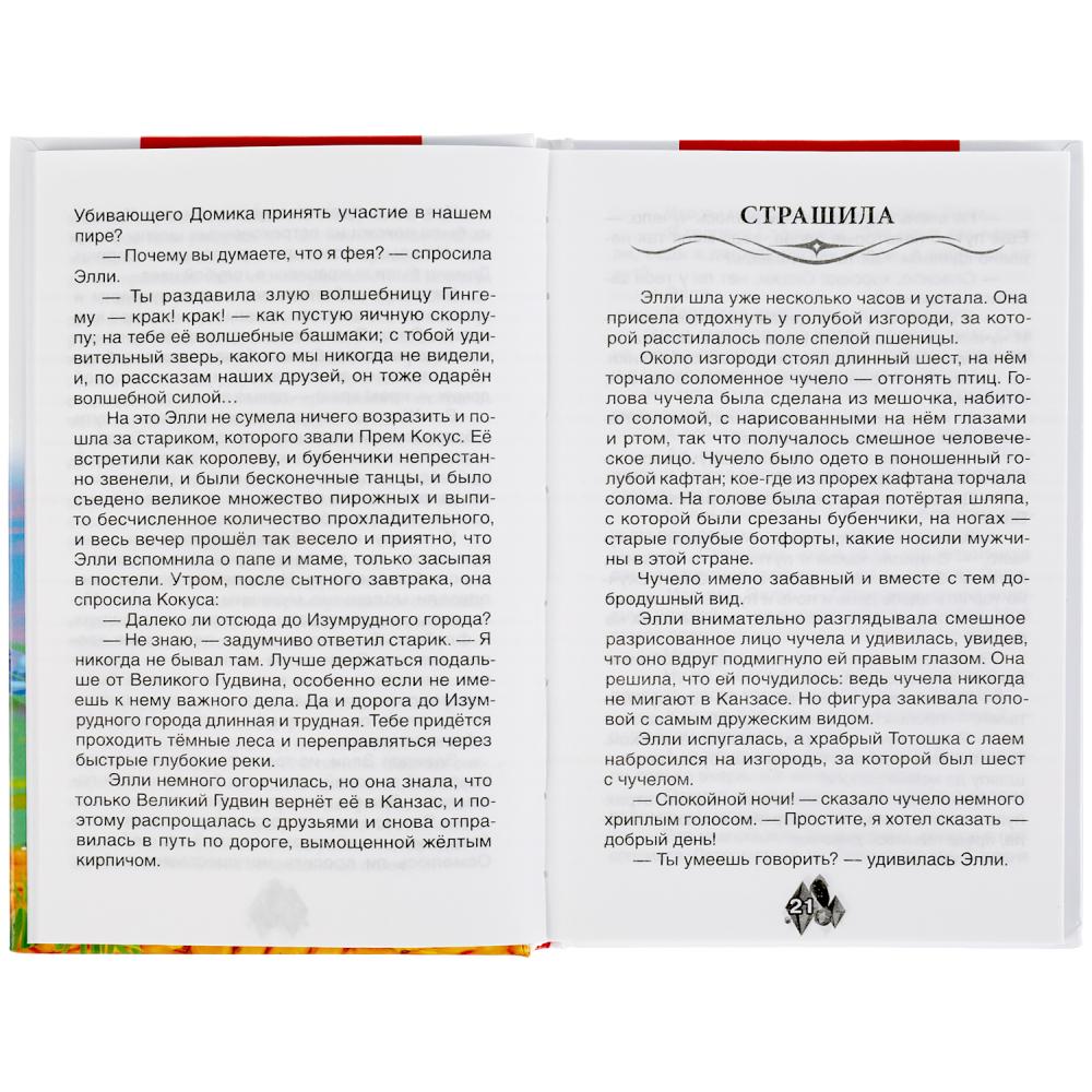 "УМКА". ВОЛШЕБНИК ИЗУМРУДНОГО ГОРОДА. А.М.ВОЛКОВ (ВНЕКЛАССНОЕ ЧТЕНИЕ). 125Х195ММ 176 СТР. dans le cor.16шт