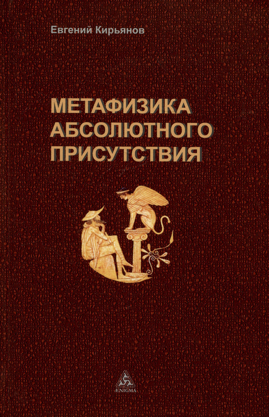 Métaphysique absolue