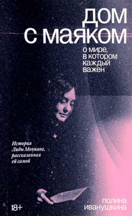 Дом с маяком. Dans la mer, dans ce que tu vas faire