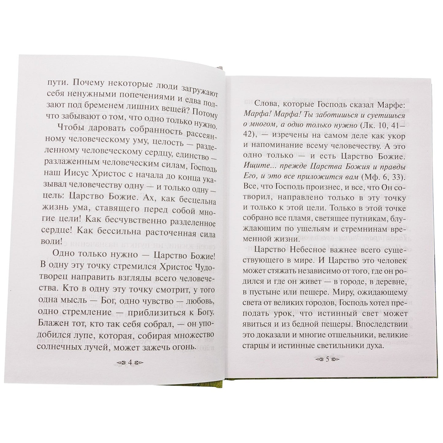 Путь к Богу. Советы и наставления святых и подвижников благочестия