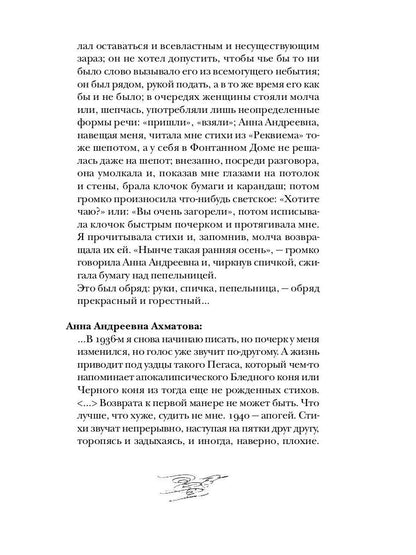 Ахматова без глянца