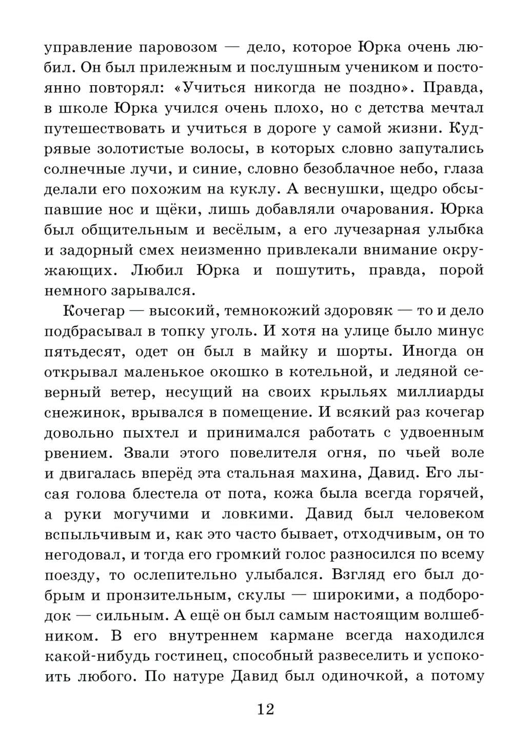 Le prince Severnoe сияние
