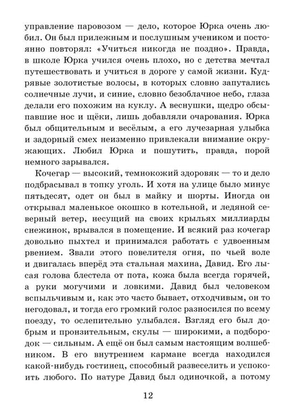 Le prince Severnoe сияние