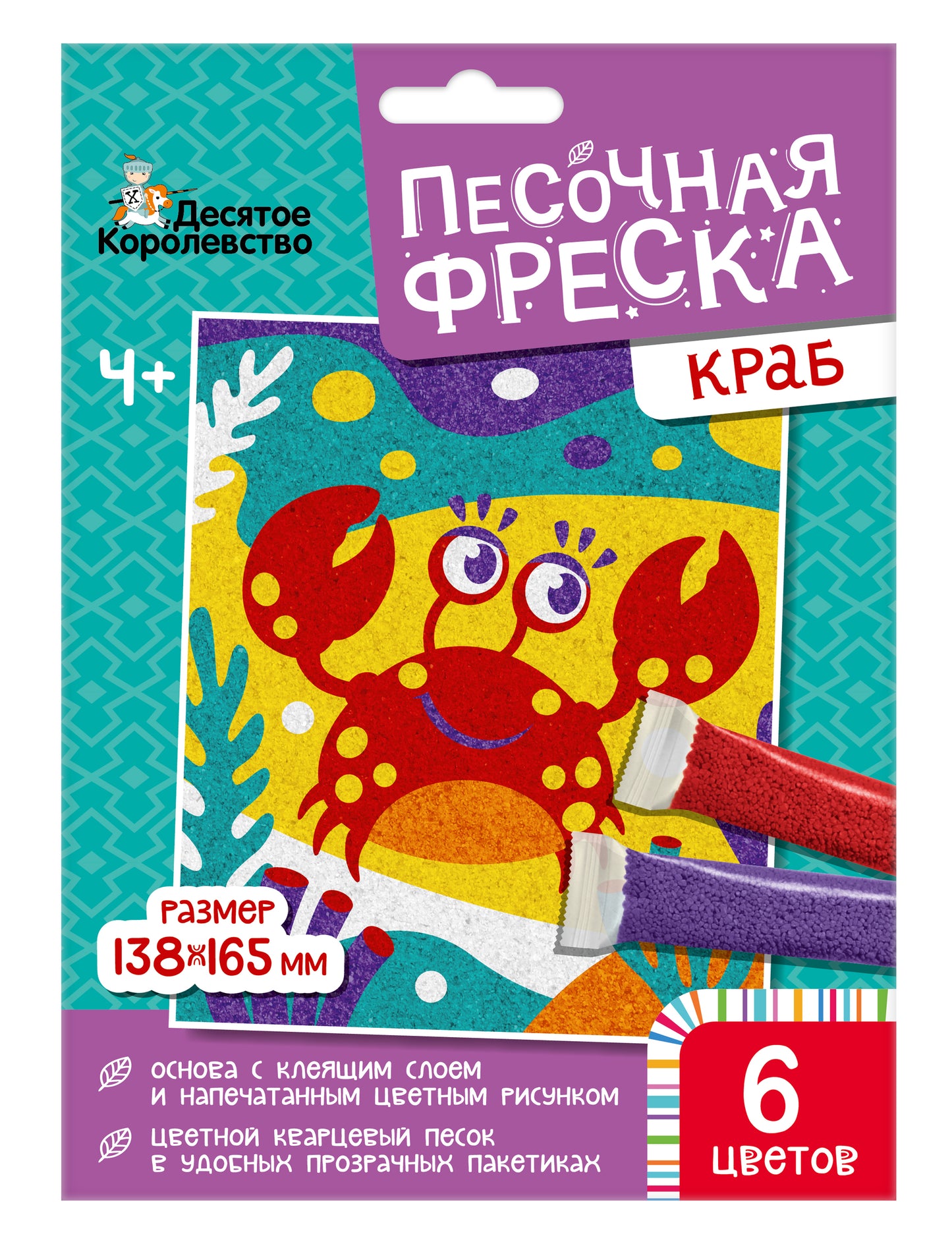 Набор для творчества. Песочная фреска "Краб" (без рамки, 6 цветов, 138х165 мм)