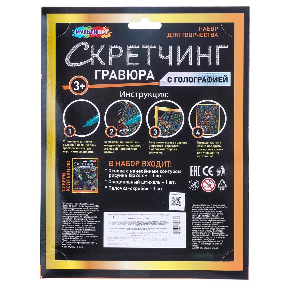 Скретчинг МИКС гравюра 18*24 см лисички МУЛЬТИ АРТ в кор.120шт