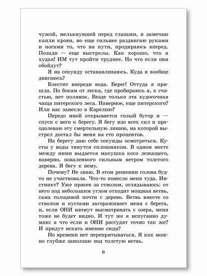 ШБ Потапова. Зеленая война