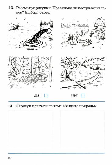 Зачетная тетрадь по предмету "Окружающий мир". 3 класс. Тематический контроль знаний учащихся