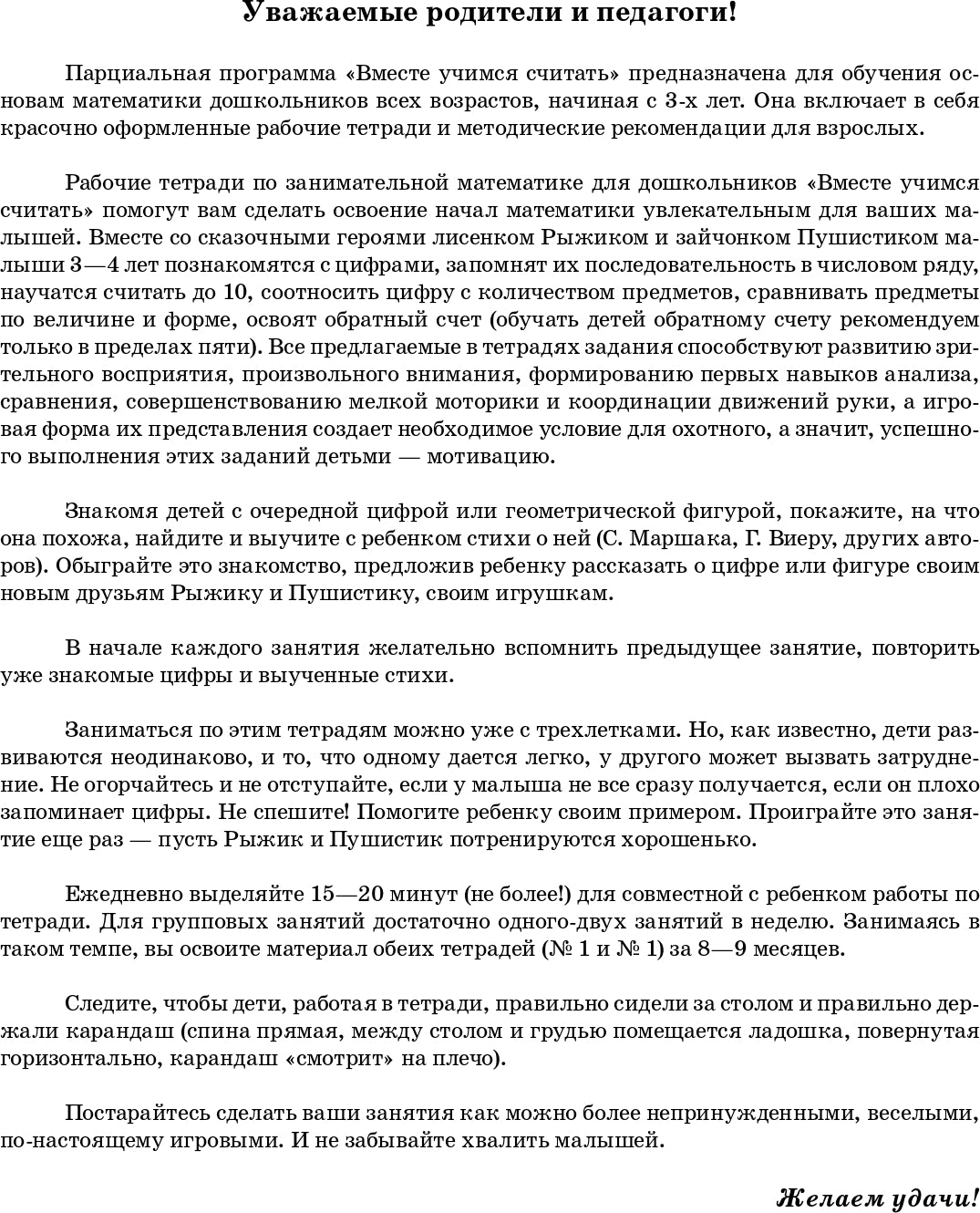 Вместе учимся считать.Рабочая тетрадь №2. Занимательная математика для дошкольников. ФГОС.