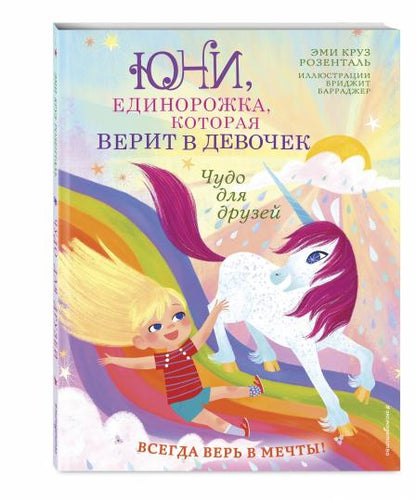 Чудо для друзей