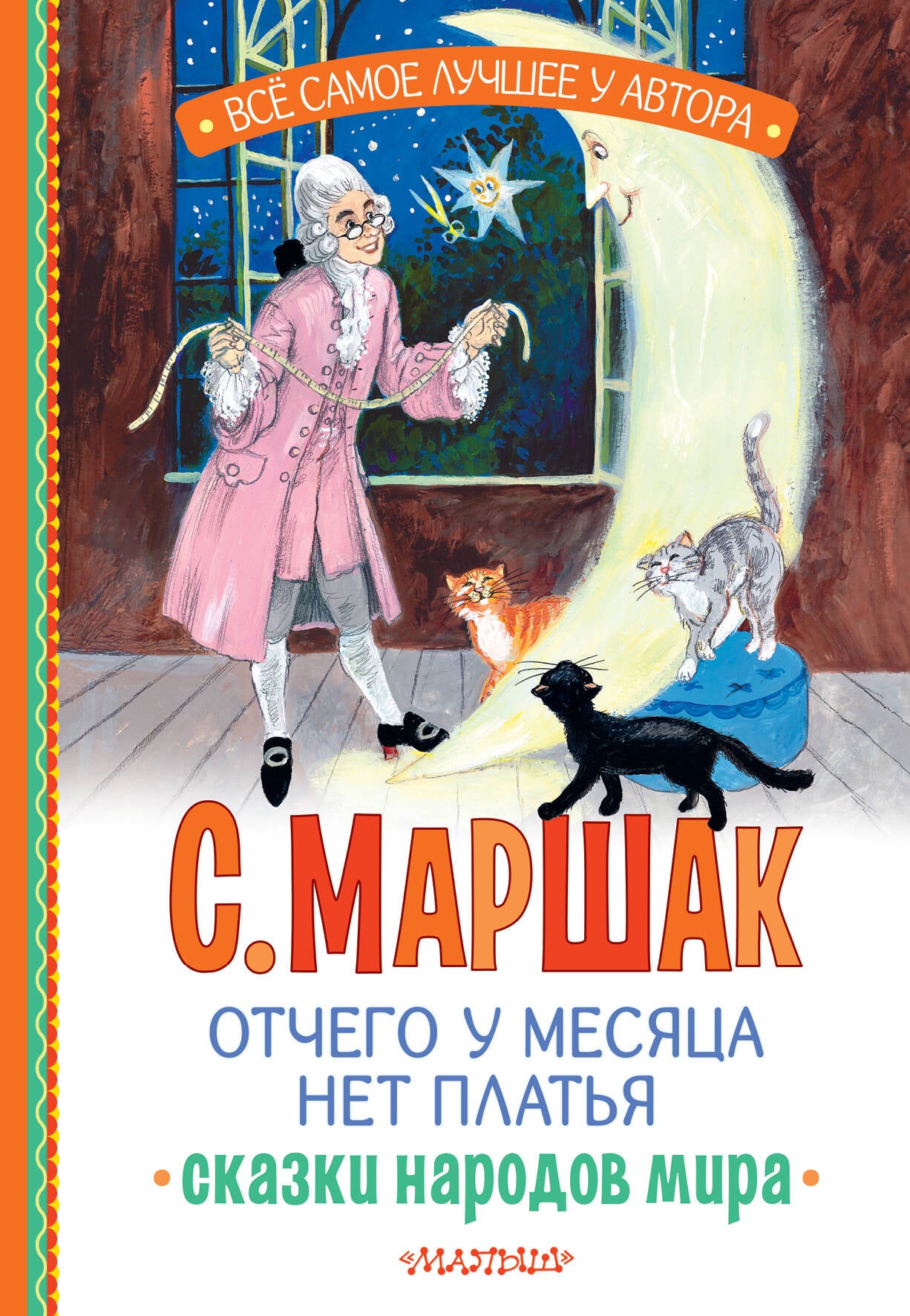 Autrefois, votre table n'est pas plate. Сказки народов мира