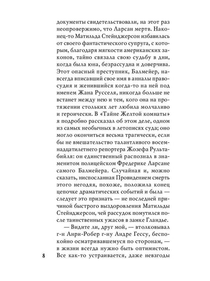 Духи дамы в черном: роман
