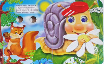 ГЛАЗКИ-МИНИ. ЧЕМ ПИТАЕТСЯ ЗВЕРЕК