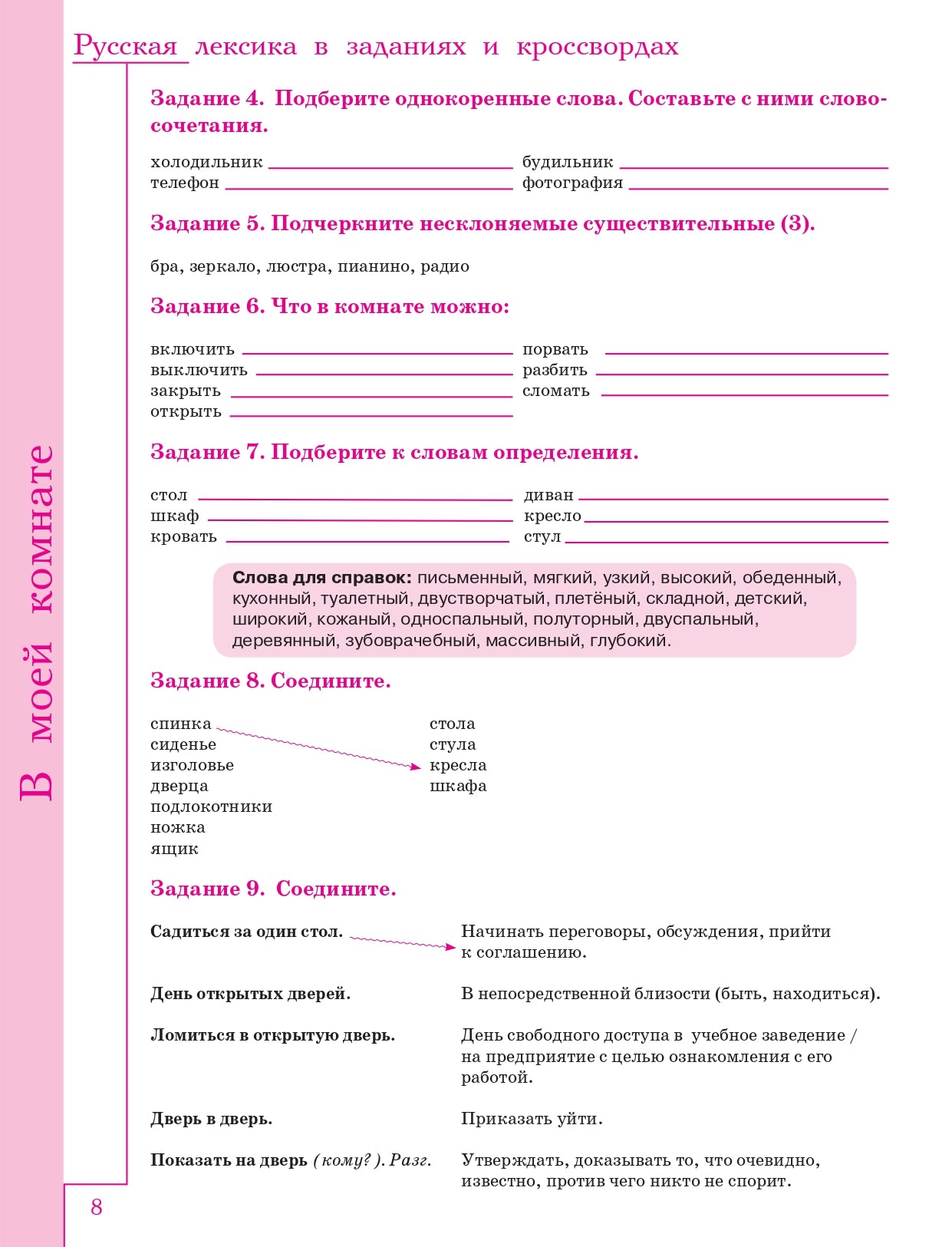 Русская лексика в заданиях и кроссвордах. Выпуск 2. Dans le dôme
