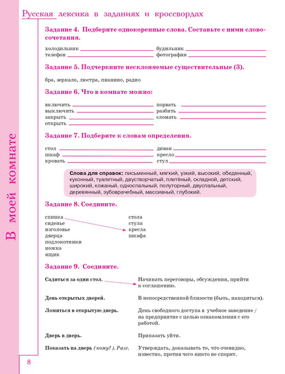 Русская лексика в заданиях и кроссвордах. Выпуск 2. Dans le dôme
