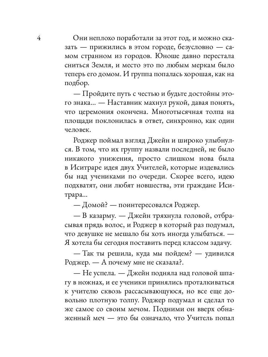 Тысяча ударов меча. Кн. 2