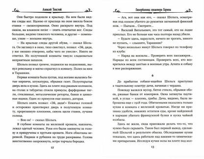 Гиперболоид инженера Гарина