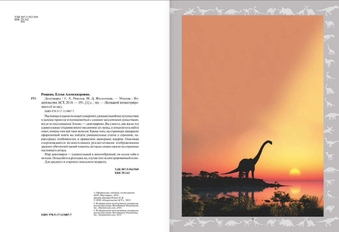Dinozarы