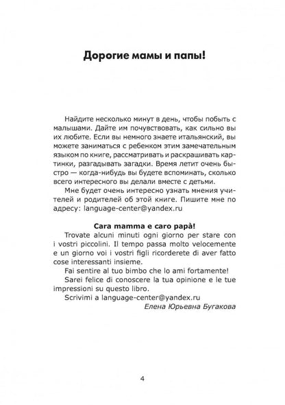 Итальянский для детей: учебное пособие. Бугакова Е.Ю.