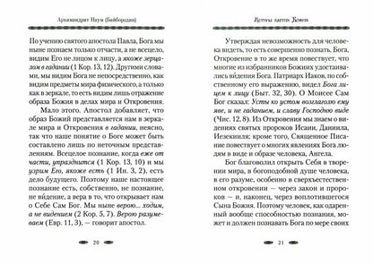 Истина Бытия Божия