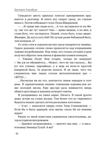Крутой маршрут. La chronologie des choses est devenue réalité. Ч. 2 : romain