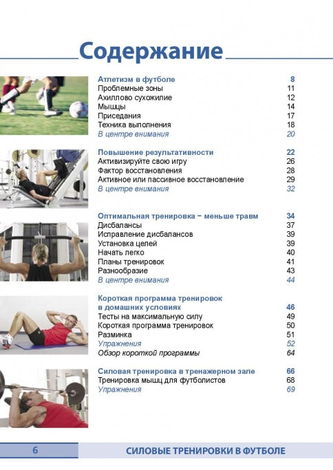 Силовые тренировки в футболе