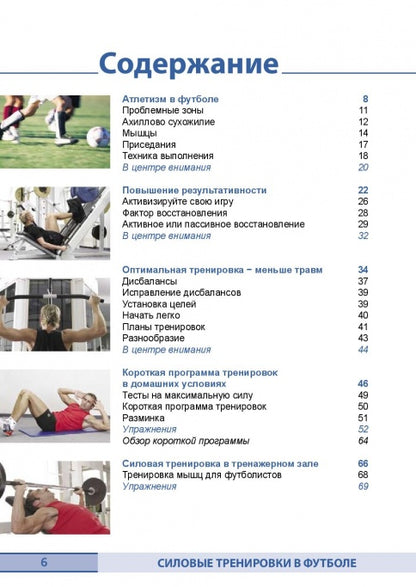 Силовые тренировки в футболе
