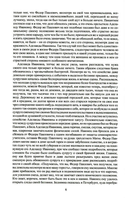 Братья Карамазовы
