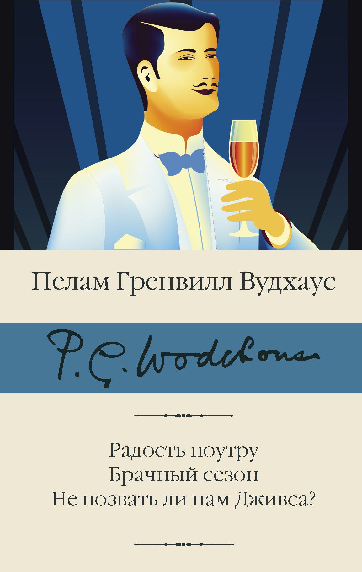 Радость поутру. Брачный сезон. Ne pensez-vous pas que Dzhivsa ?