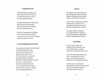 Шестеренка солнечных часов. Книга стихов и прозы