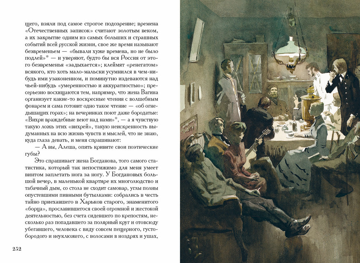 Бунин. Жизнь Арсеньева