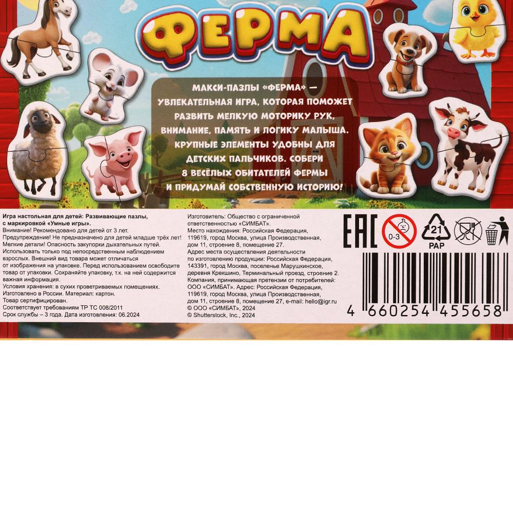Ferme. 8 détails. 165х180х30 mm. Умные игры в кор.16шт