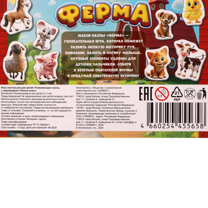 Ferme. 8 détails. 165х180х30 mm. Умные игры в кор.16шт