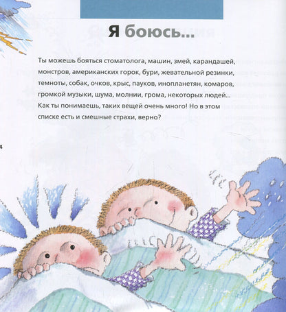 Від... до: Страхи: от ужаса до мужества (р)