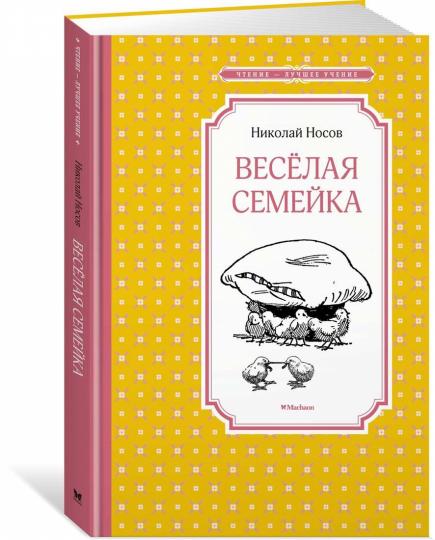 Весёлая семейка