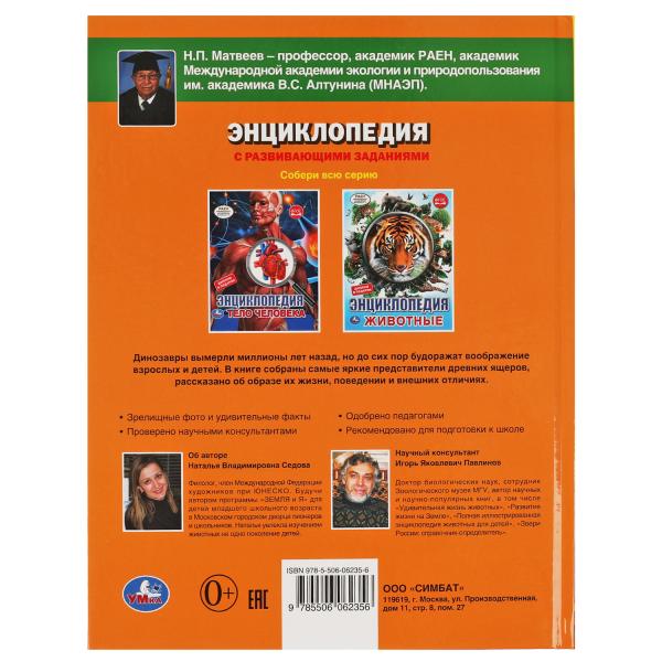 Динозавры. Энциклопедия А4 с вырубкой на обложке. 197х255мм, 48 стр., тв.переплет. Умка в кор.15шт