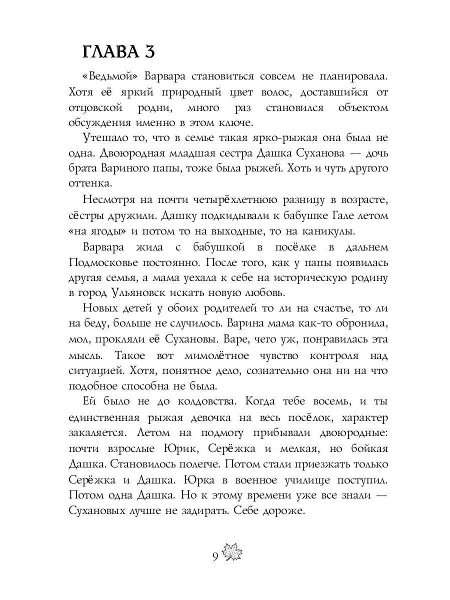 Цвет листопада