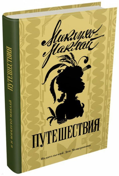 Puteshestviia