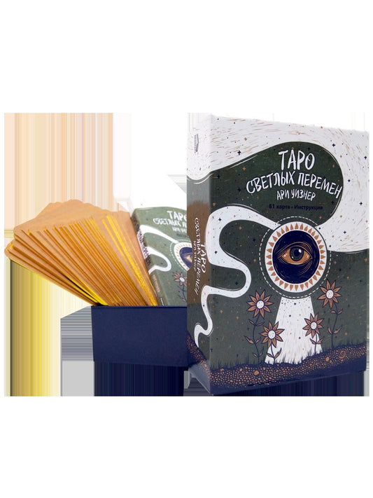 Таро светлых перемен (81 cartes + brochure avec instructions)